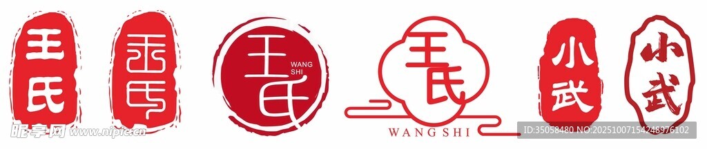 印章