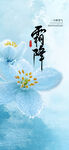 水墨蓝花雨霁图