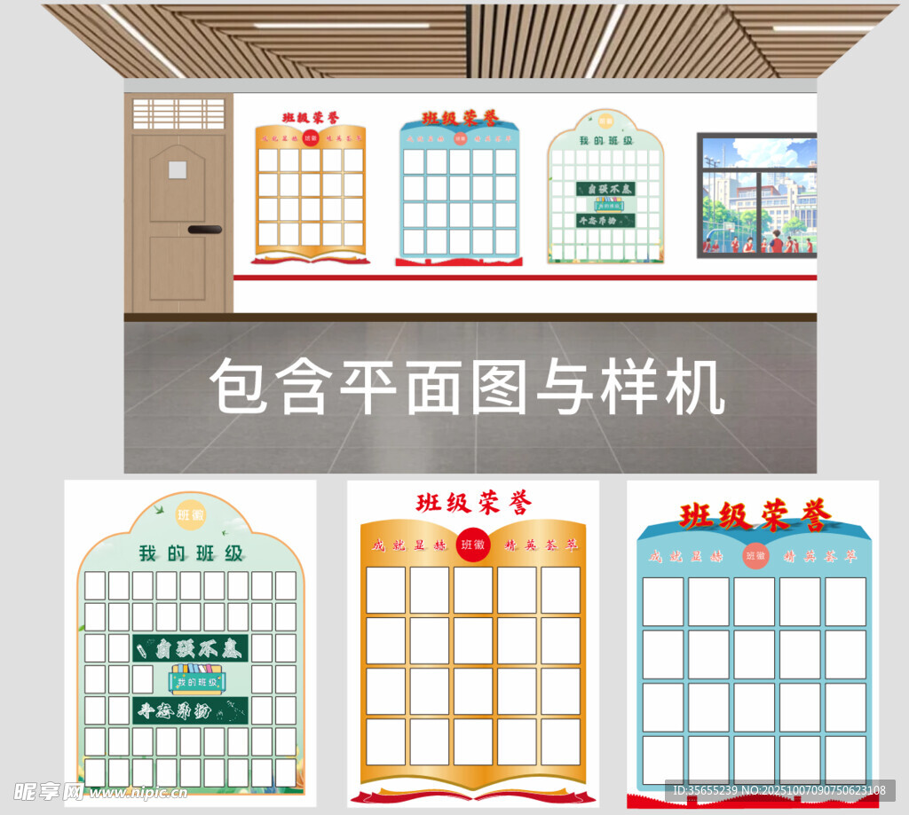 班级荣誉墙设计样机与平面图