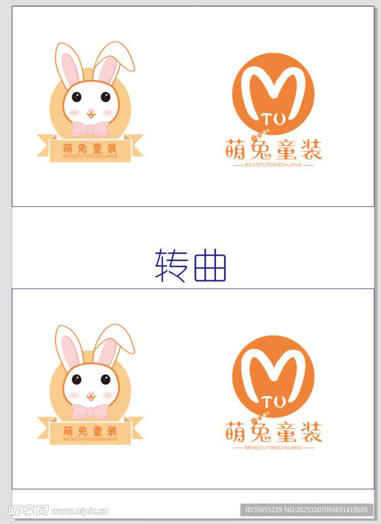 童装LOGO设计