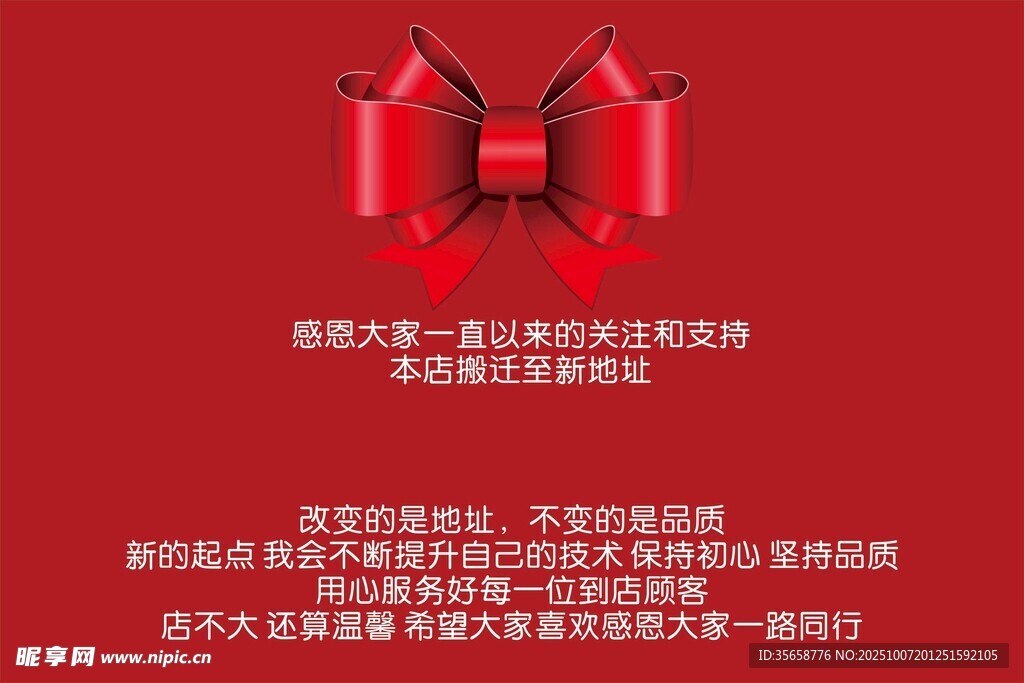 搬迁公告
