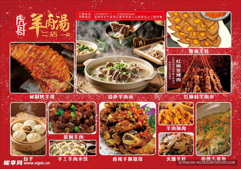 羊肉汤菜单