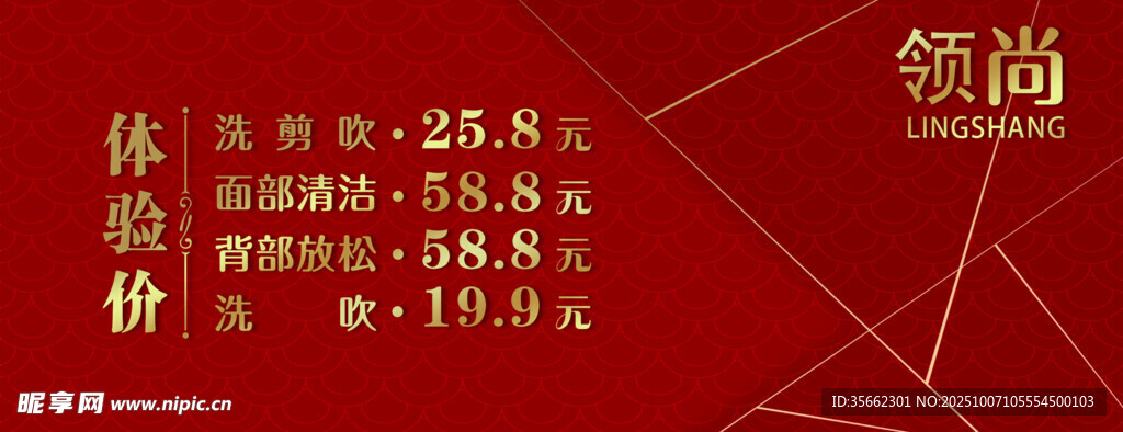 美发剪发礼品券体验价