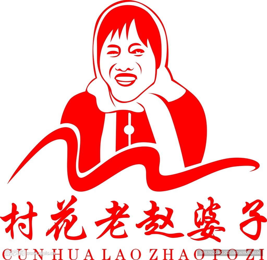 村花老赵婆形象设计图