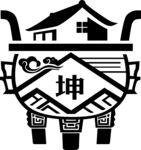 中式坤字鼎形传统图案
