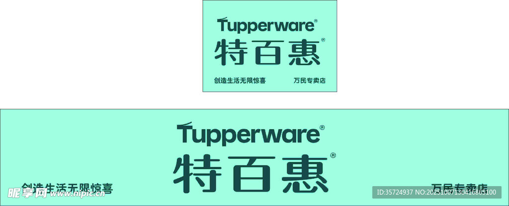 特百惠门头