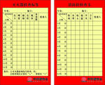 消防检查卡
