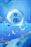 寒露