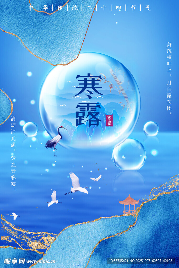 寒露