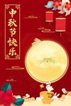 中秋节