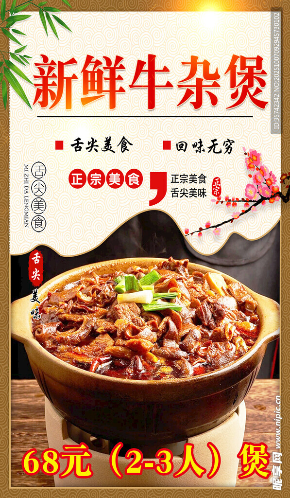 牛杂煲