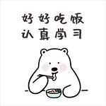小熊认真吃饭学习插画