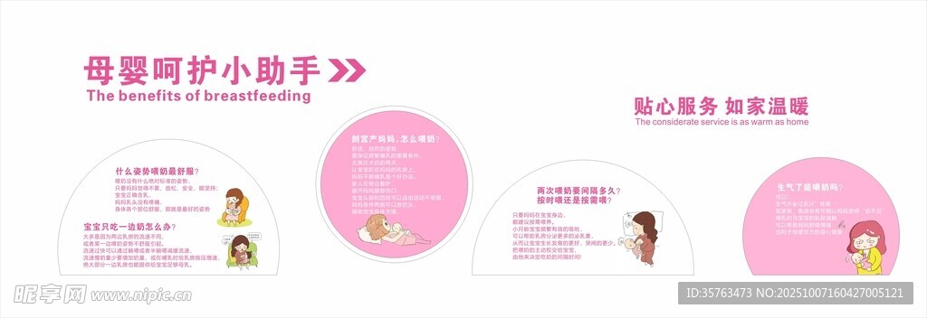 月子中心文化墙 母婴呵护小助手