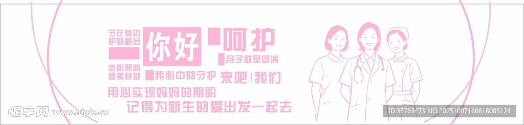医护人员 月子文化墙