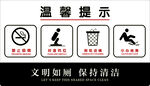 温馨提示 文明如厕保持清洁