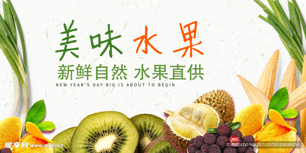 美味水果新鲜供应