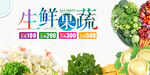 新鲜生鲜果蔬大集合