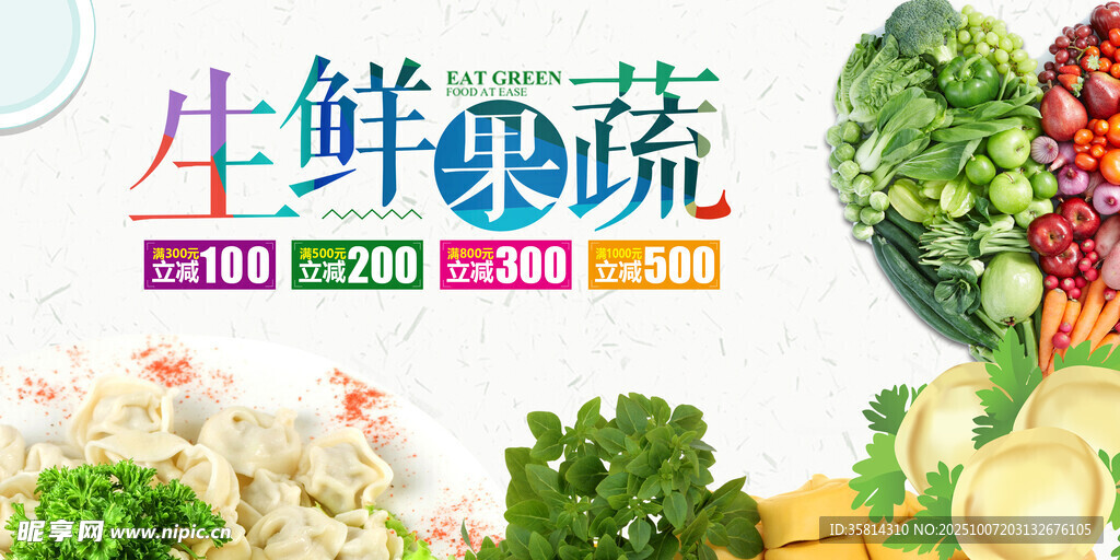 新鲜生鲜果蔬大集合