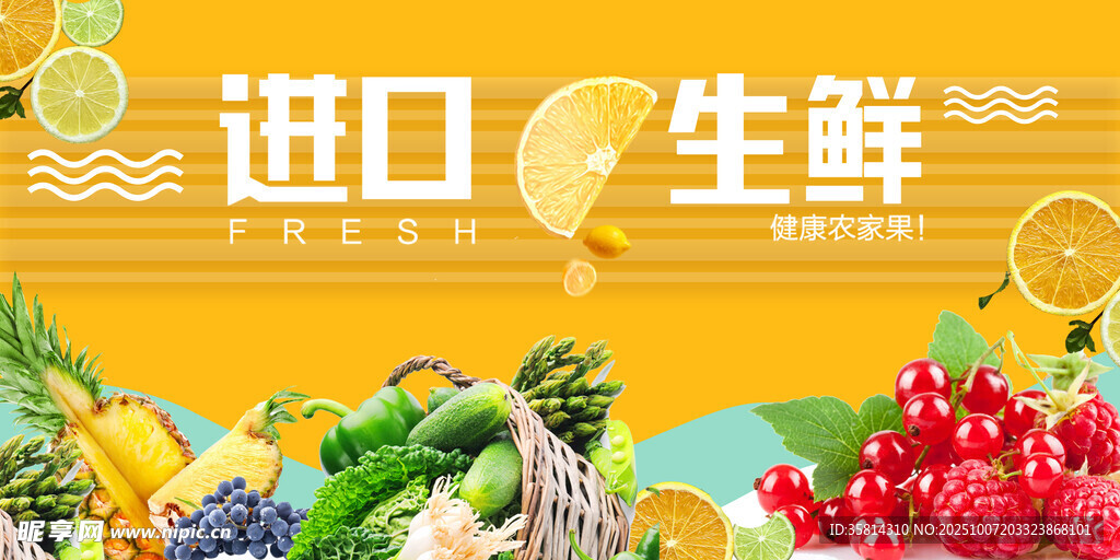 缤纷进口生鲜美味荟萃