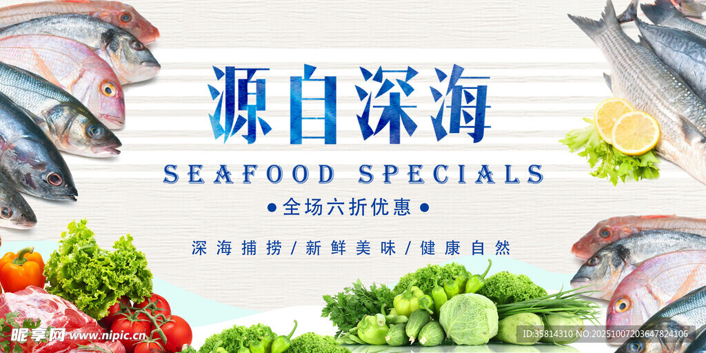 源自深海的海鲜与鲜蔬