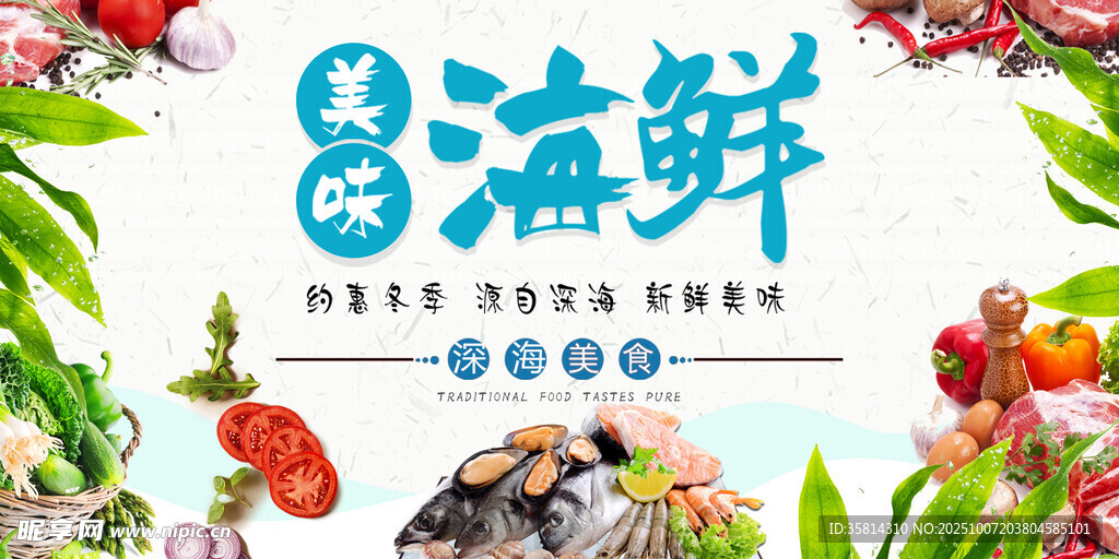 海鲜盛宴开启美味海鲜季