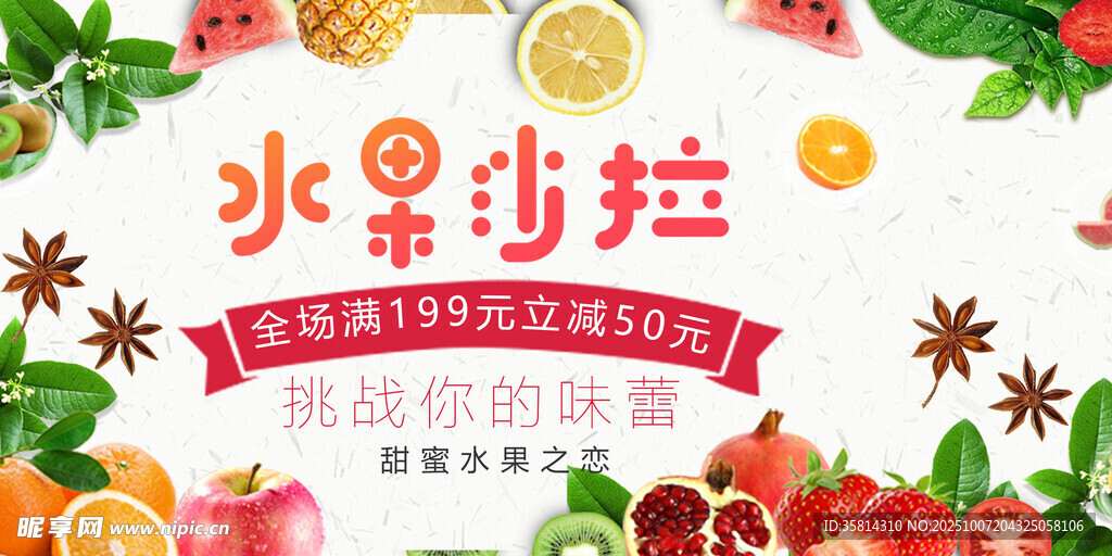 美味水果沙拉开启味蕾盛宴