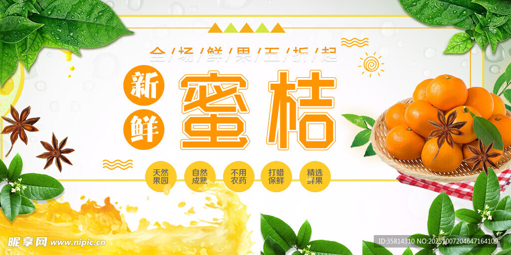 香甜蜜桔开启美味新体验
