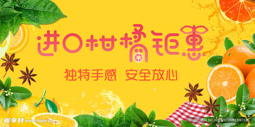 进口柑橘特惠海报