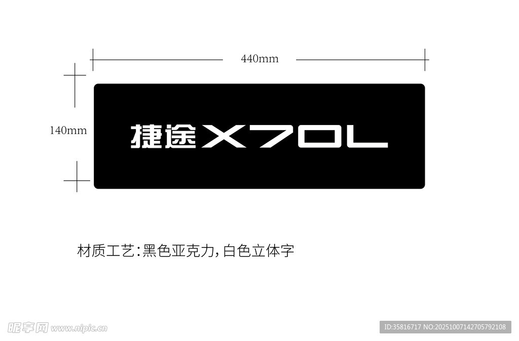 X70L车型标识展示