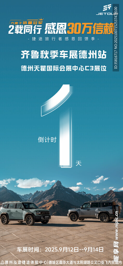 倒计时
