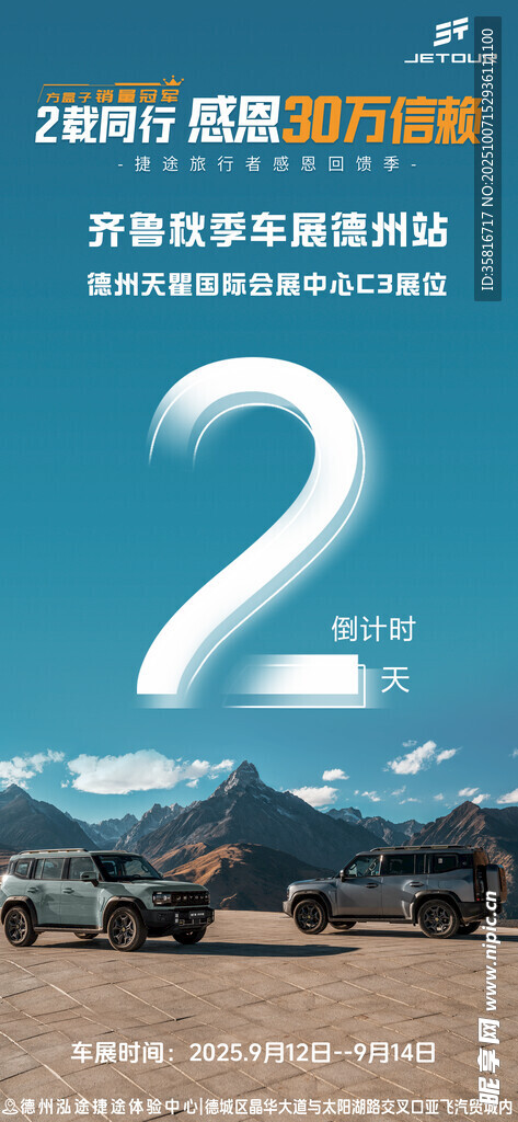 越野倒计时宣传海报