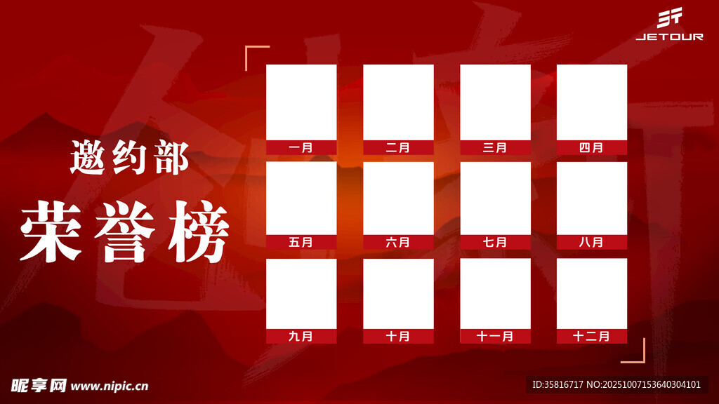 商务部荣誉榜展示