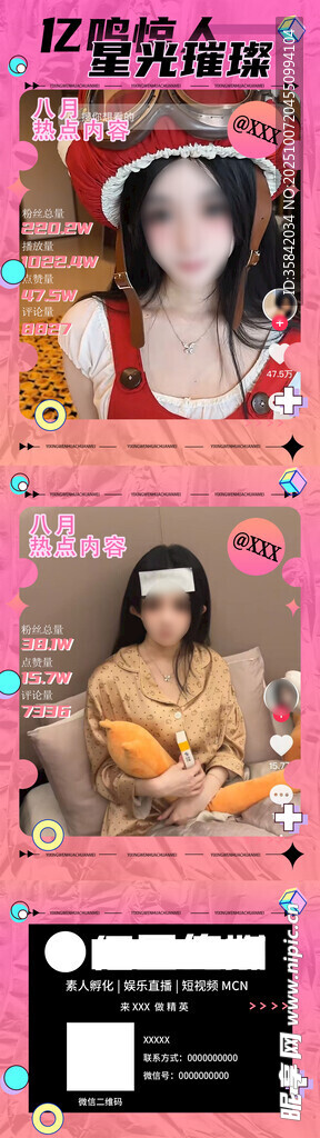 宣传 海报 人物 形象