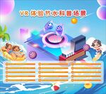 节水科普场景