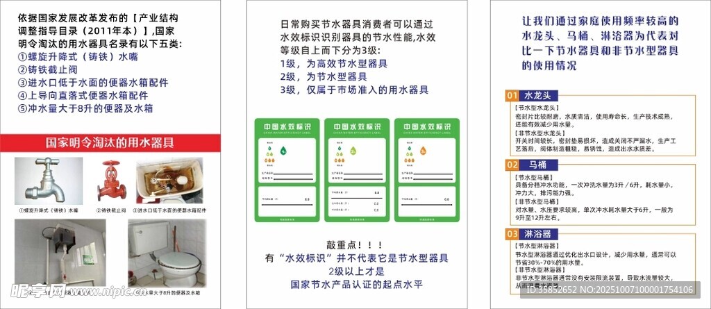节约水源