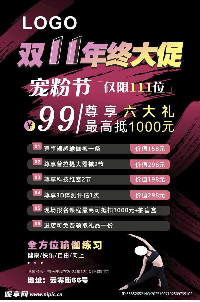 瑜伽双十一