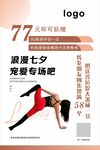 瑜伽七夕海报