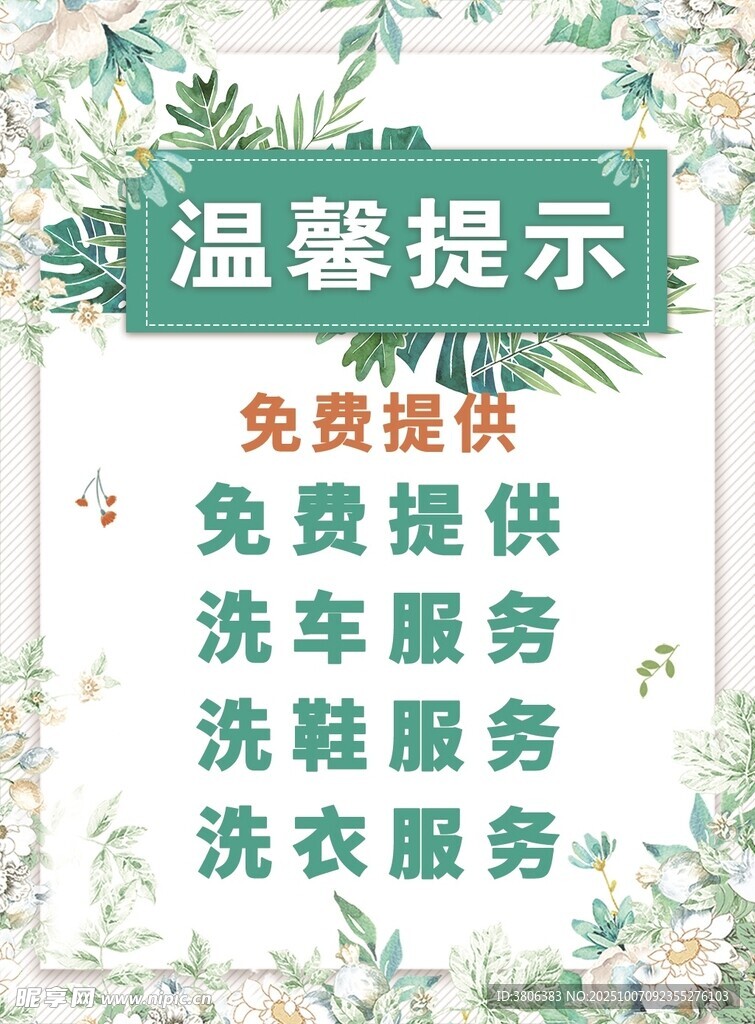温馨提示