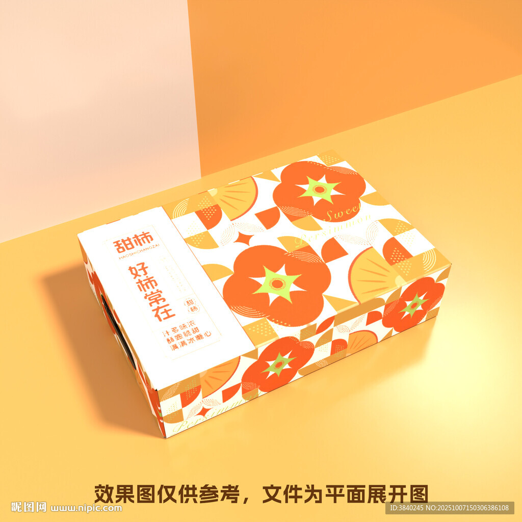 柿子包装礼盒