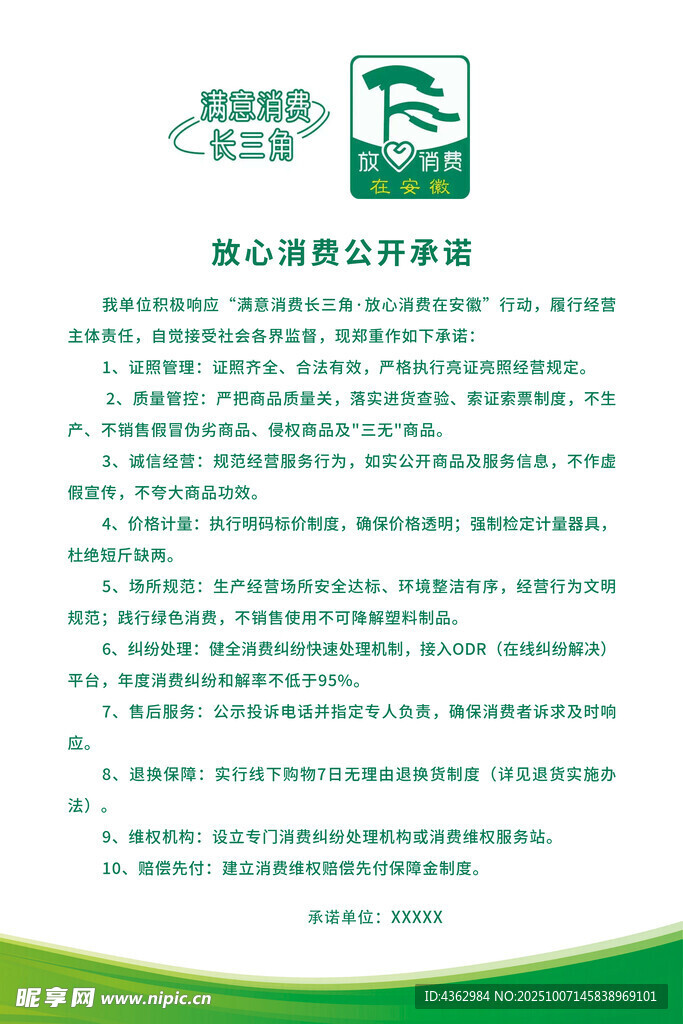 长三角放心消费承诺