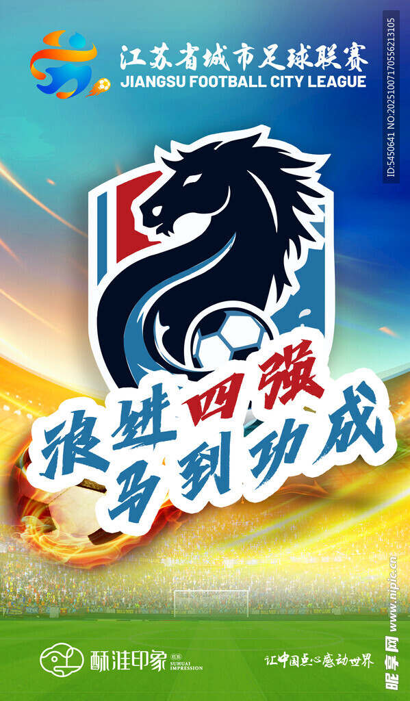 苏超