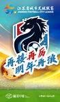 足球运动会宣传海报
