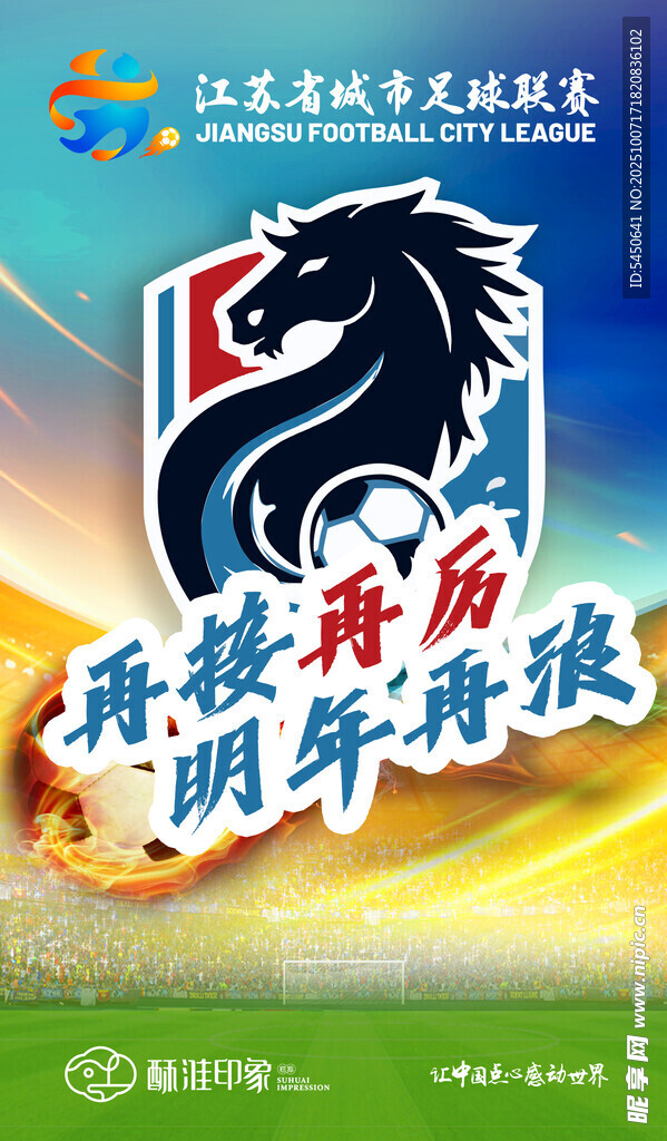 足球运动会宣传海报