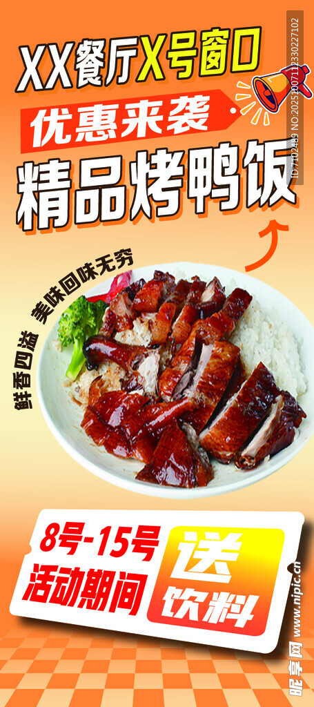 美味烤鸭 烤鸭饭 展架