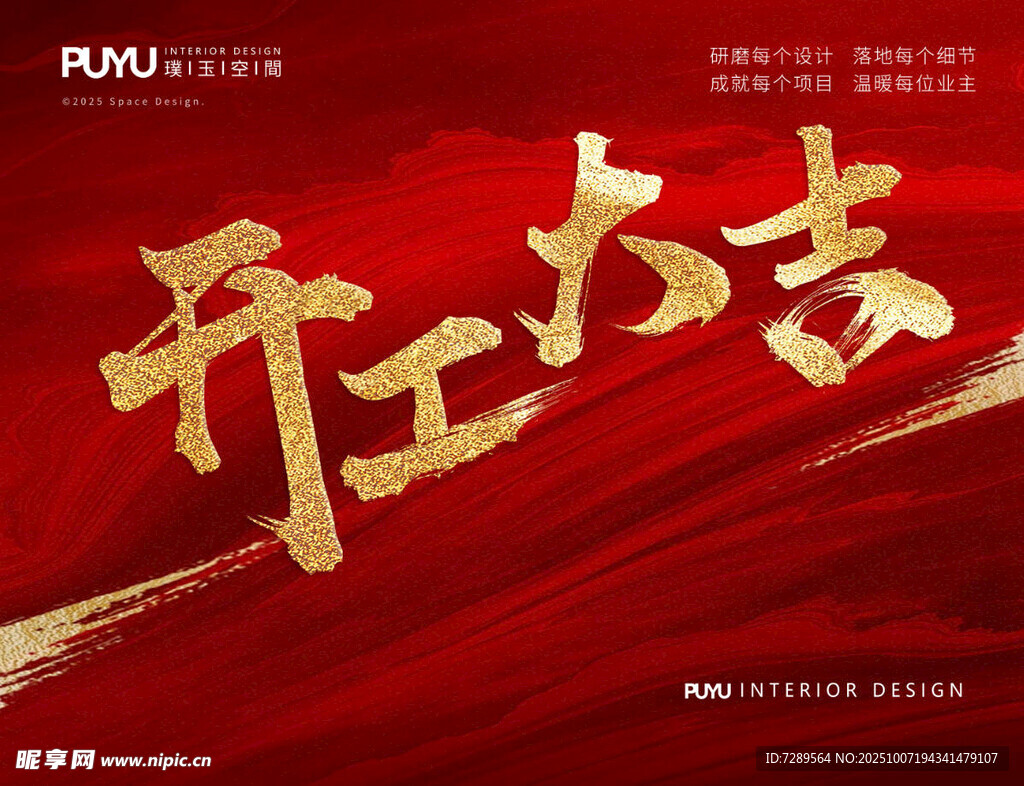 开工大吉海报