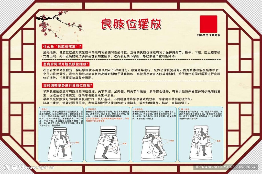 康复良肢位摆放