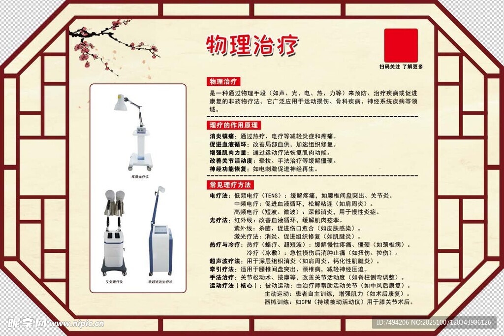 康复物理治疗