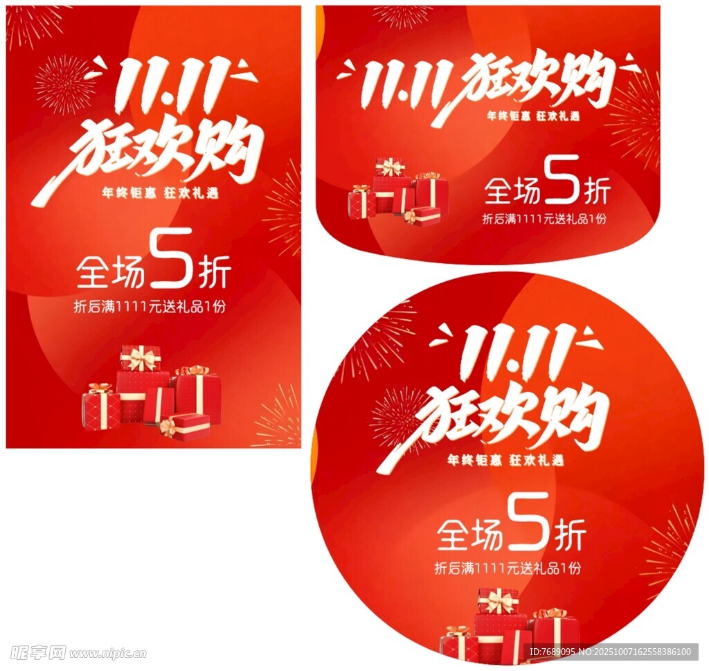 双十一狂欢购