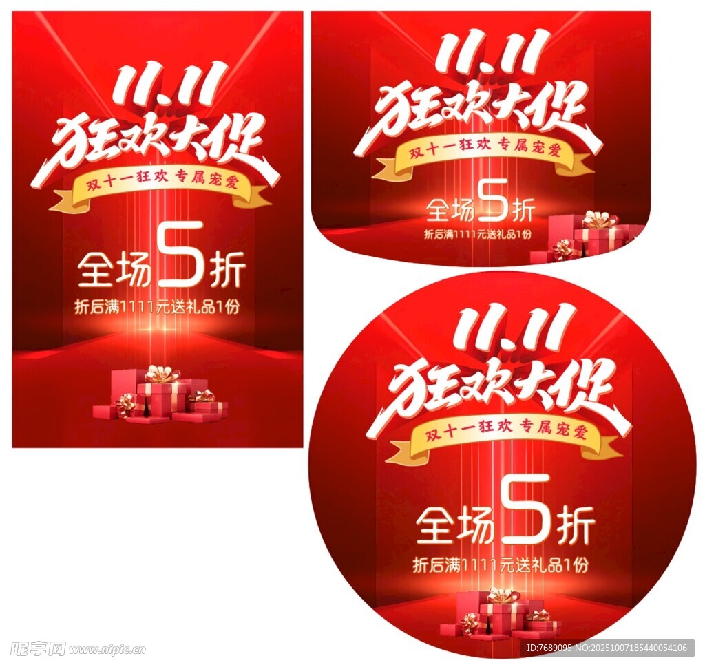 双十一 狂欢大促