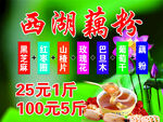 西湖藕粉促销  美味实惠